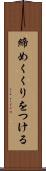 締めくくりをつける Scroll