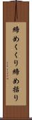 締めくくり Scroll