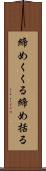 締めくくる Scroll