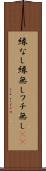 縁なし Scroll