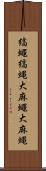 縞蠅 Scroll