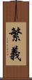 繁義 Scroll