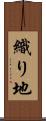 織り地 Scroll