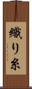 織り糸 Scroll