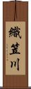 織笠川 Scroll