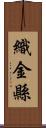 織金縣 Scroll