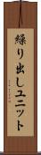 繰り出しユニット Scroll