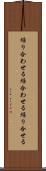 繰り合わせる Scroll