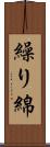 繰り綿 Scroll