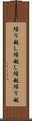 繰り越し Scroll
