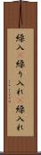 繰入(P) Scroll