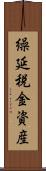 繰延税金資産 Scroll