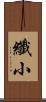 纖小 Scroll