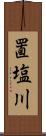 置塩川 Scroll