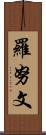 Ronuwen Scroll