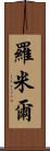 Romil Scroll