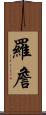 Rojan Scroll