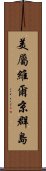 美屬維爾京群島 Scroll