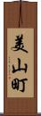 美山町 Scroll