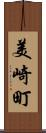 美崎町 Scroll