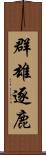 群雄逐鹿 Scroll