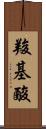 羧基酸 Scroll