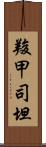 羧甲司坦 Scroll