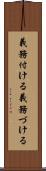 義務付ける Scroll