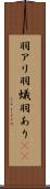 羽アリ Scroll