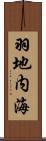 羽地内海 Scroll