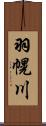 羽幌川 Scroll