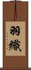 羽織 Scroll