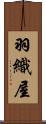 羽織屋 Scroll