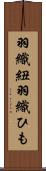 羽織紐 Scroll