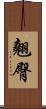 翹臀 Scroll