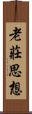 老莊思想 Scroll