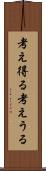 考え得る Scroll