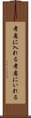 考慮に入れる Scroll