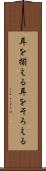 耳を揃える Scroll