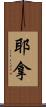 Jena Scroll