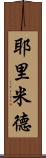 Yeremid Scroll