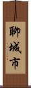 聊城市 Scroll