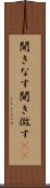 聞きなす Scroll