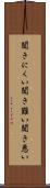 聞きにくい Scroll