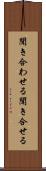 聞き合わせる Scroll