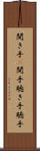 聞き手(P) Scroll
