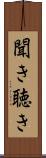 聞き Scroll