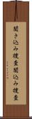 聞き込み捜査 Scroll