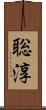 聡淳 Scroll