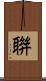 聨 Scroll
